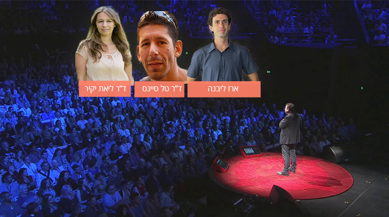 3 הרצאות בסגנון TED על מדע, רגש ועתיד האנושות