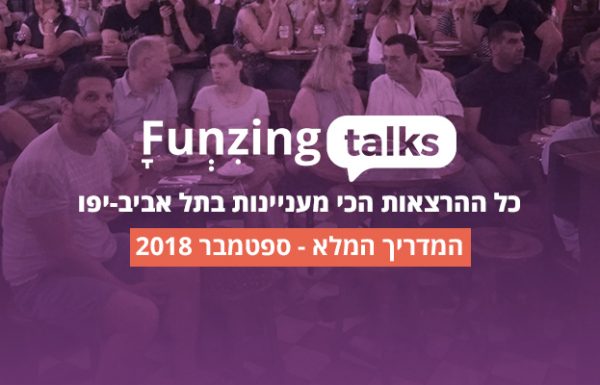הרצאות על הבר בתל אביב עם המרצים הכי מעניינים בארץ | ספטמבר 2018