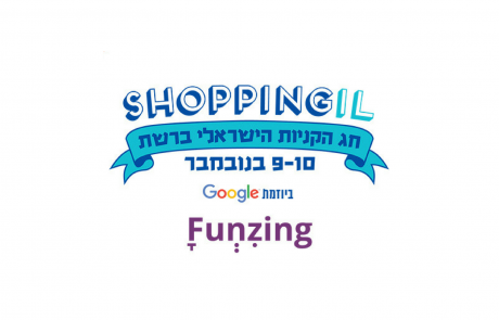 חג הקניות הישראלי 2016 – Shopping IL | ההטבות והמבצעים שלא תרצו לפספס